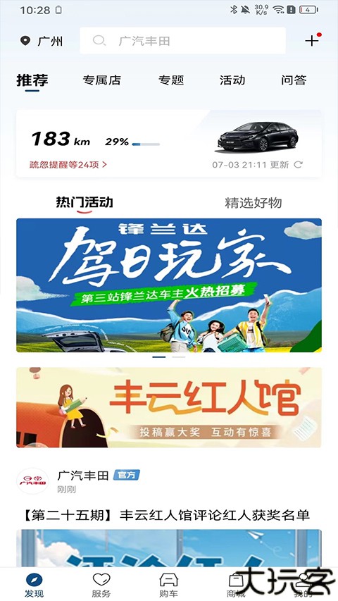 丰云行