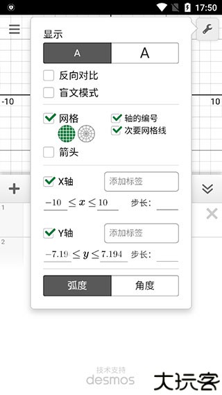 desmos图形计算器