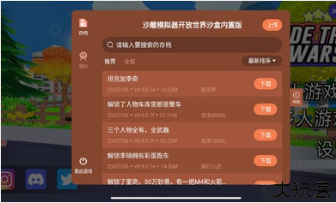 沙雕模拟器开放世界沙盒汉化