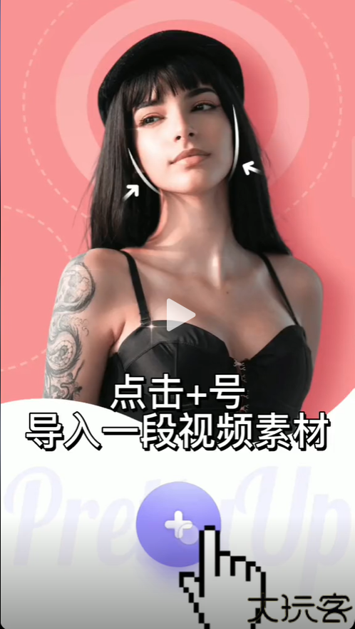 PrettyUp修图