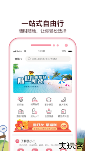 旅小二app手机版下载