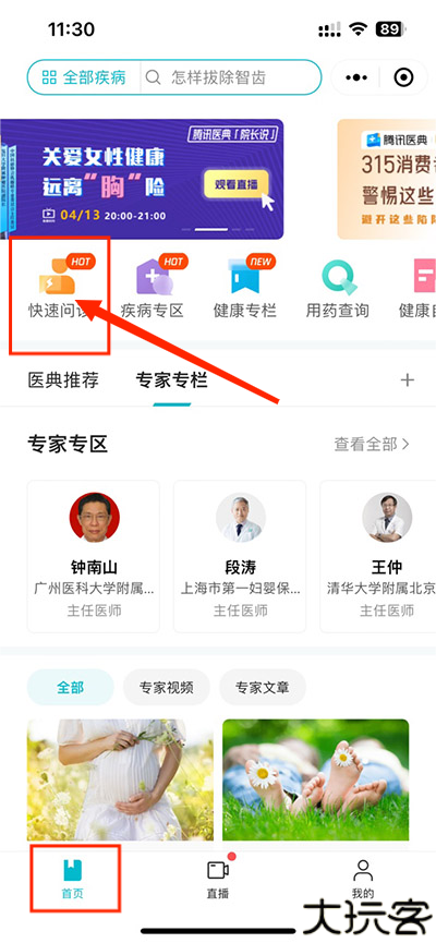 腾讯医典