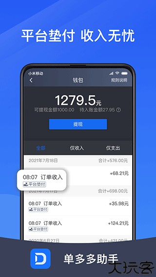 单多多助手