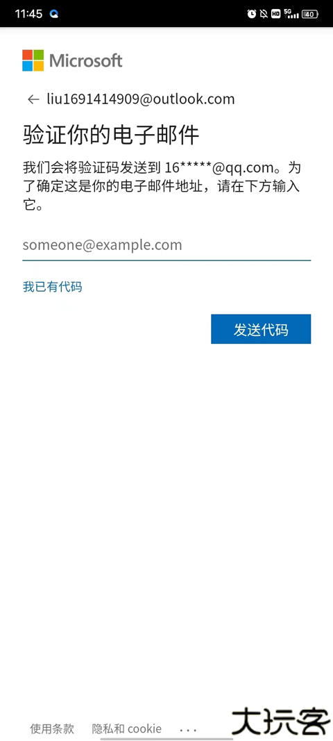微软身份验证器