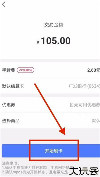 随行付plus