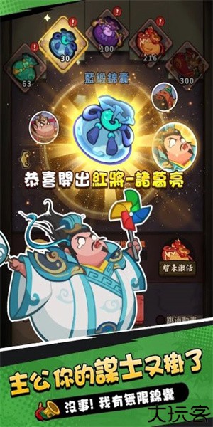 嘟嘟主公大作战