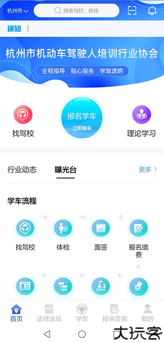 浙里学车