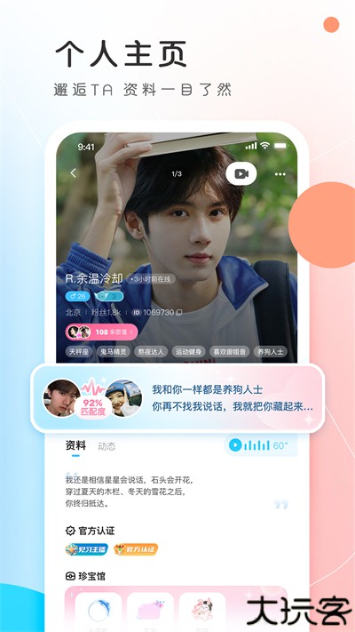 pp语音交友