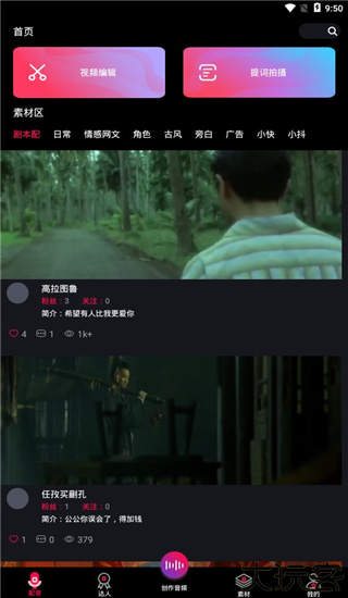 配音达人