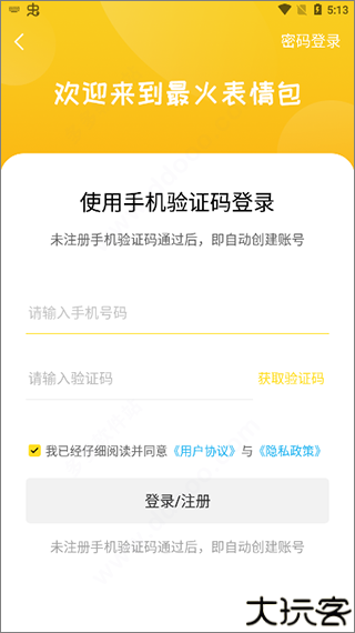 最火表情包