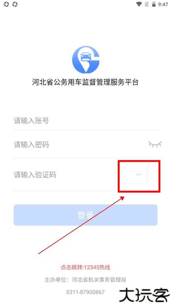 河北公车