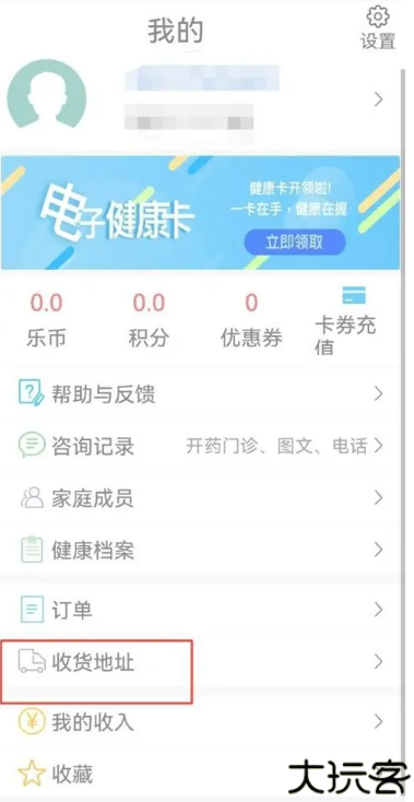 健康乐