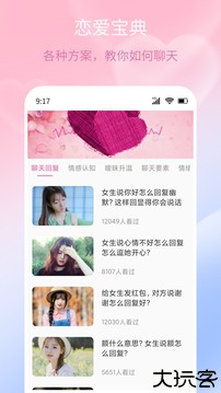 甜蜜聊天话术库