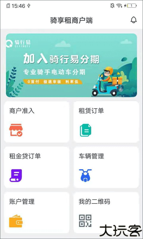 骑享租商家版
