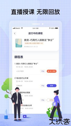 智子课堂