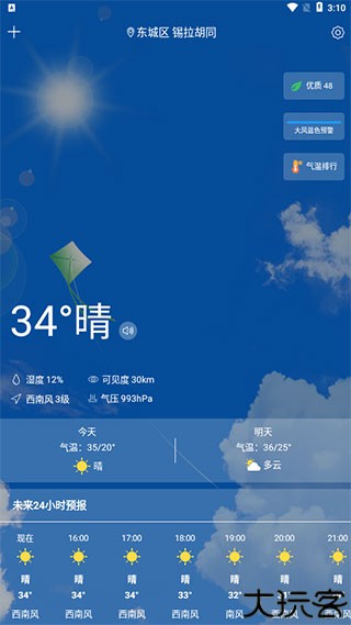 知趣天气