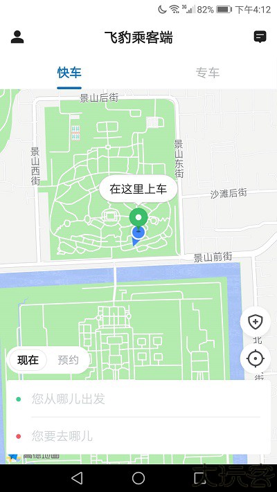 飞豹出行乘客端