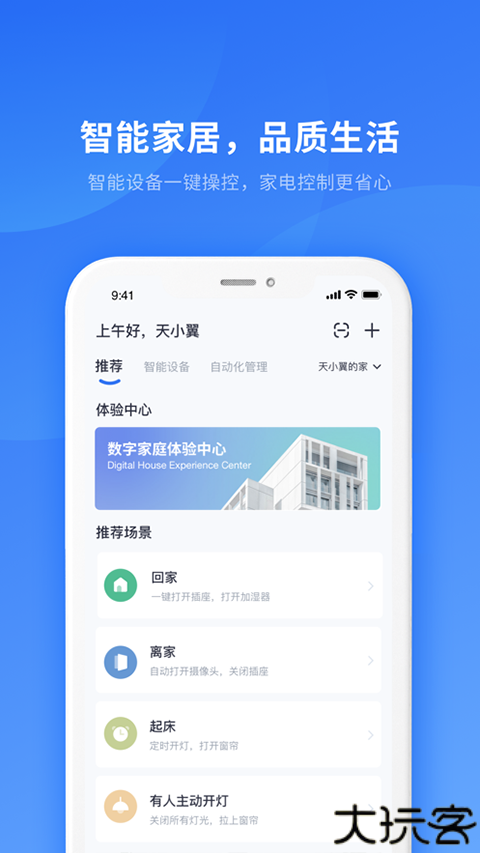 小翼管家