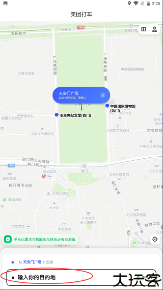 美团打车