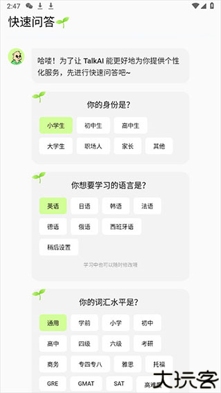 TalkAI练口语
