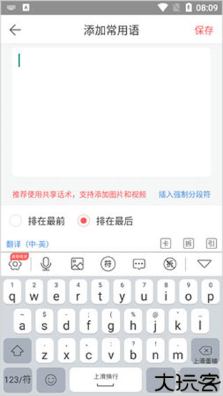 微脉输入法