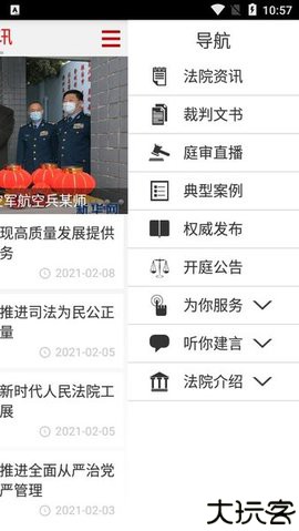 中国庭审公开网