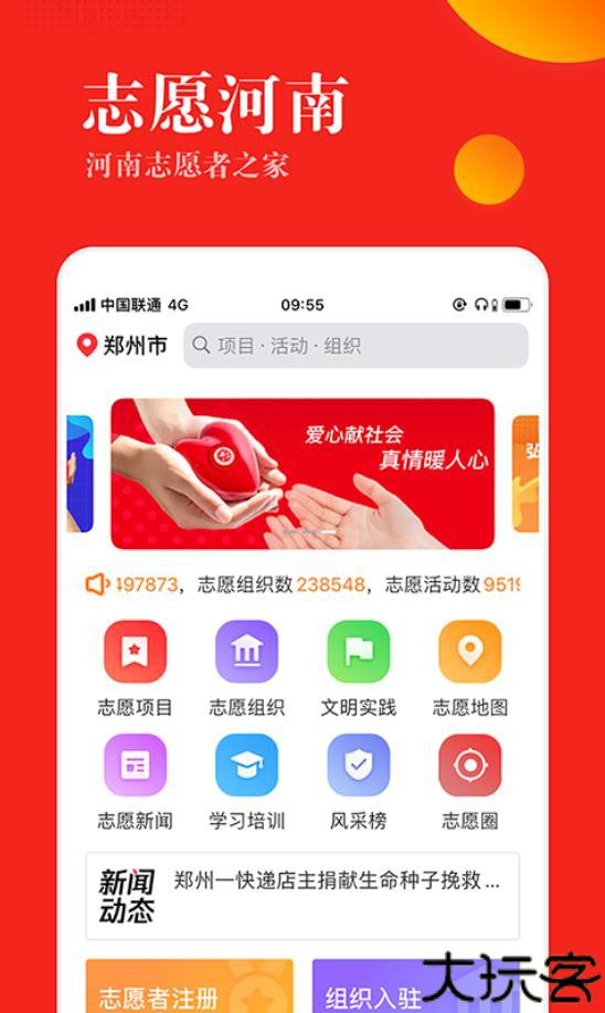 志愿河南