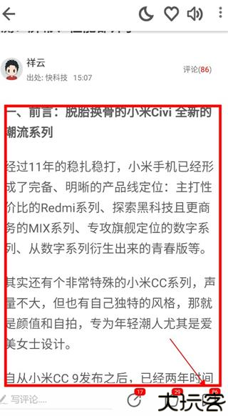快科技
