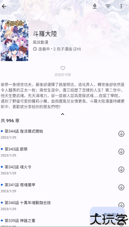 哆哆漫画