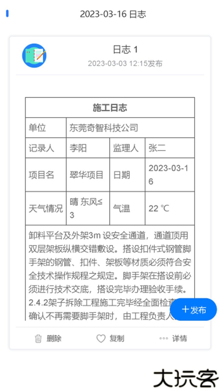 施工日志