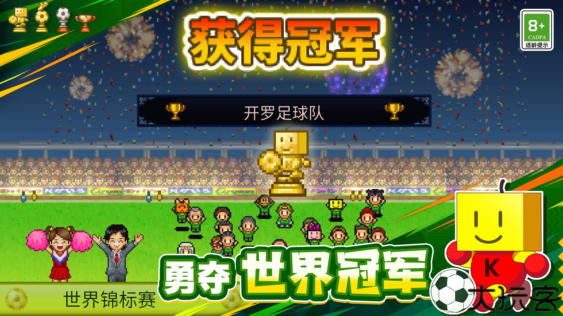 冠军足球物语1(汉化版)