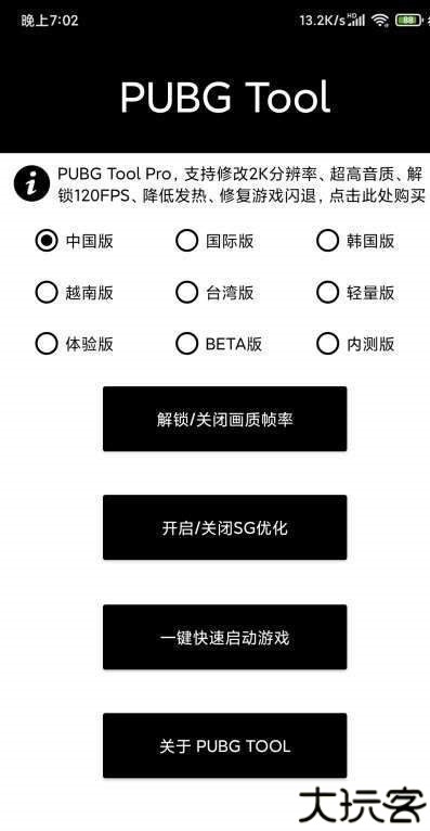 画质大师180帧8K安卓版