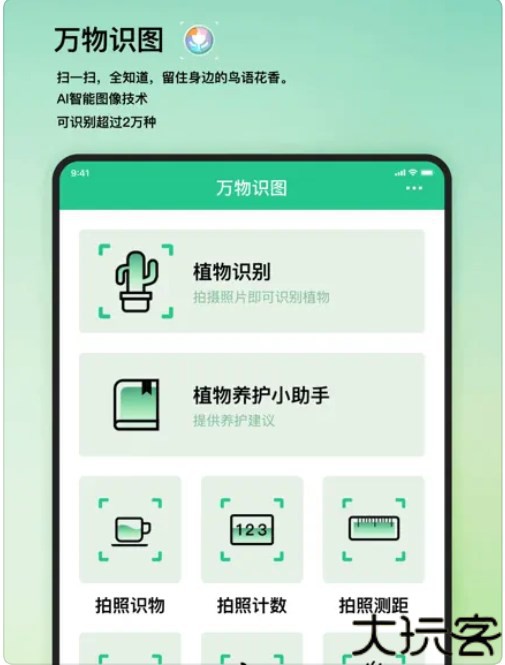 万物识图软件下载手机版