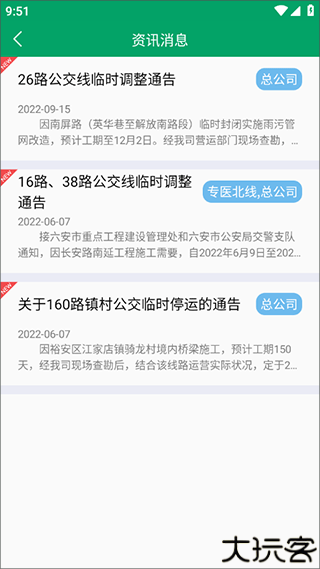 六安公交