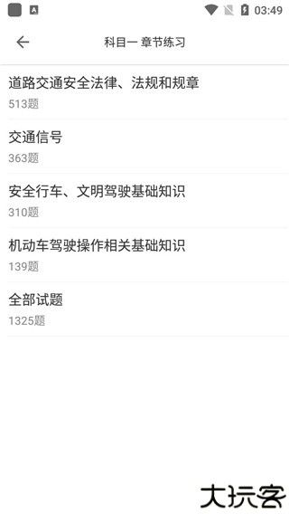 我要考驾照