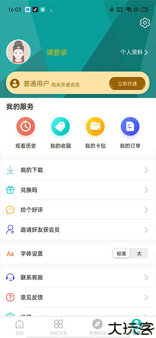 梨园行戏曲