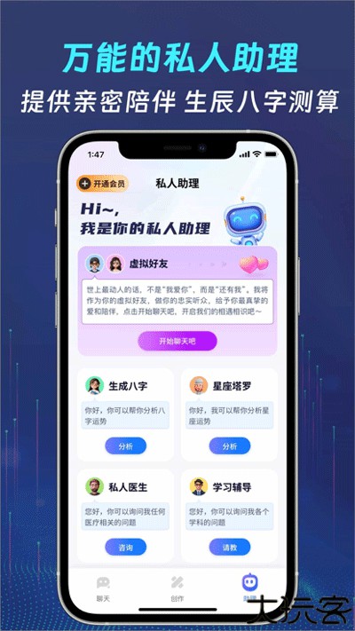 万事通