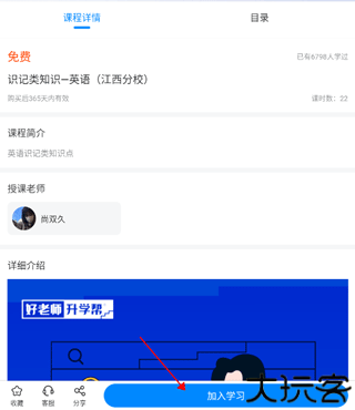好老师升学帮