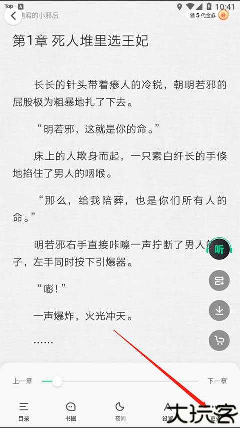 爱奇艺小说