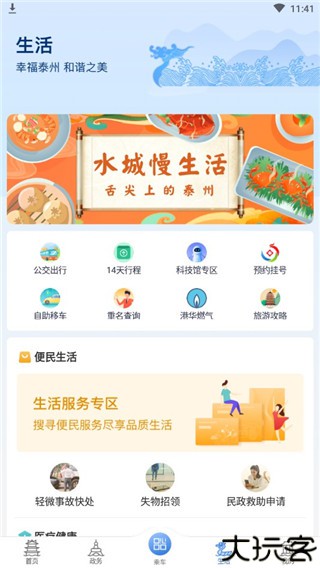 泰州通
