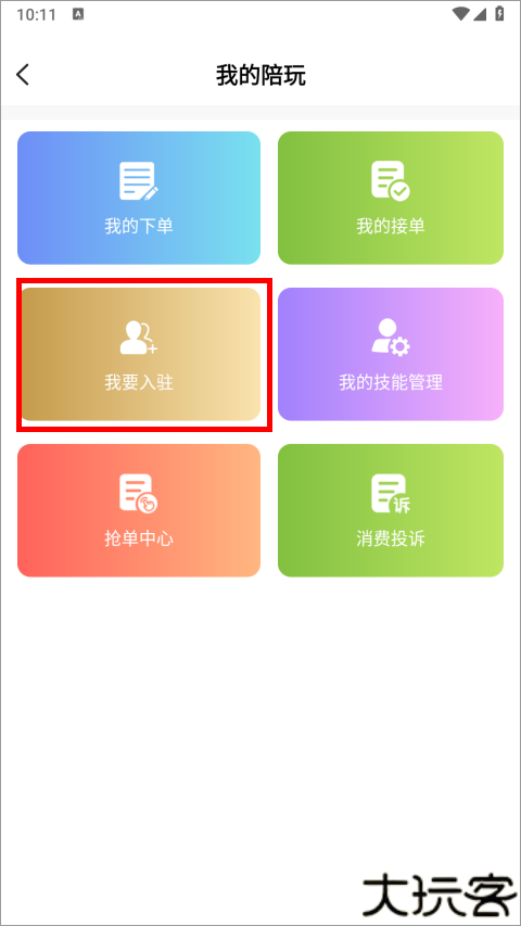 友玩