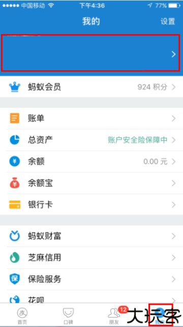 支付宝