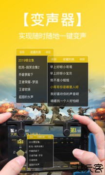 和平吃鸡变声器