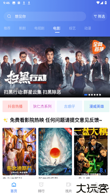 地瓜视频免费追剧