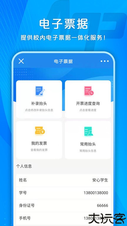 校园安心付