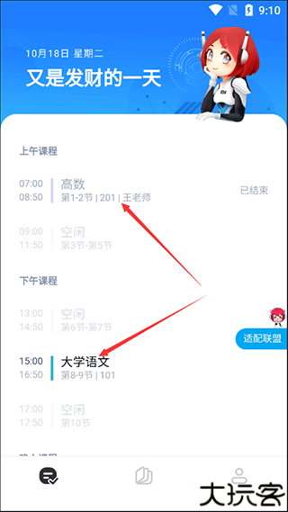 小爱课程表