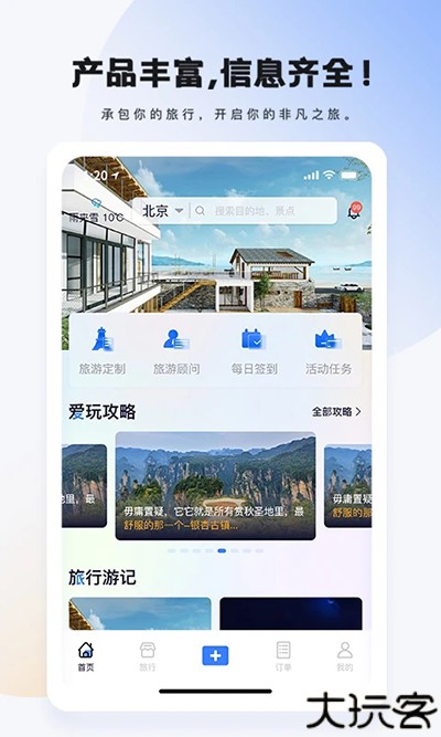 爱玩旅行网
