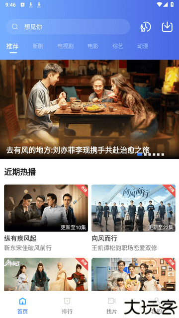 地瓜视频免费追剧