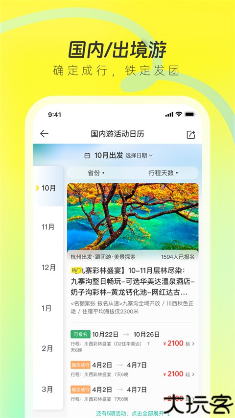 游侠客旅游