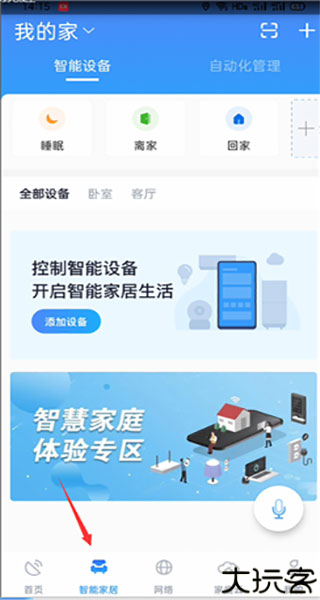 小翼管家